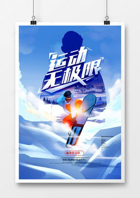 精品运动广告设计模板大全 熊猫办公助您一臂之力