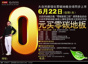 地板广告设计PSD素材免费下载 编号6296073，红动网优选资源